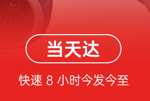 景德镇罗家航空托运航空货运公司【机场