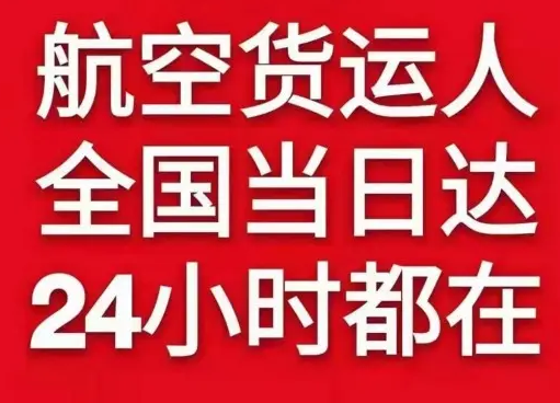 景德镇罗家航空托运货物、航空货运:物流行业各岗位招聘