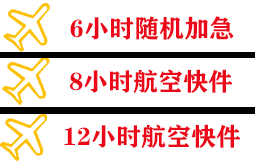 景德镇罗家航空托运快递公司,专业空运当天件